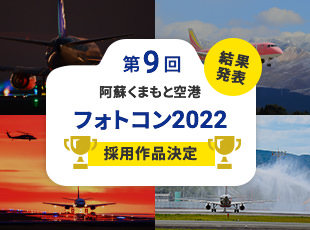 ワンピース 麦わらの一味 巨大パネル 空港に誕生 お知らせ 阿蘇くまもと空港 オフィシャルサイト