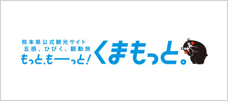 もっと、もーっと！くまもっと。