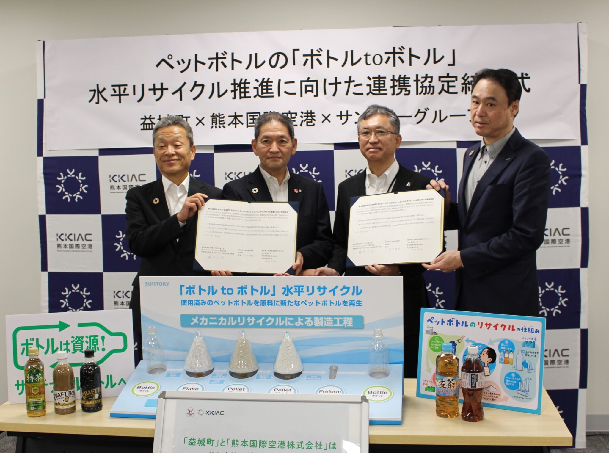 Kumamoto International Airport, Suntory Group, and Mashiki Town Sign ...