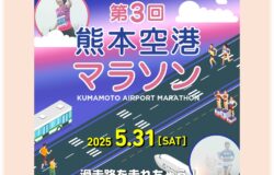 早朝ランウェイマラソン　一般エントリーは満員となりました！