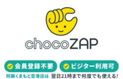 「chocoZAP」には都度払いプランがあります